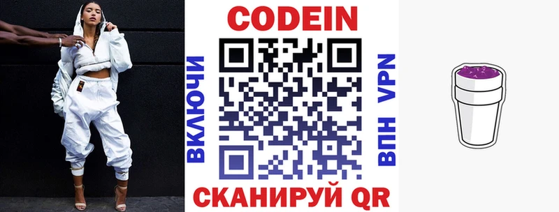 Codein Purple Drank  Купить  Будённовск 
